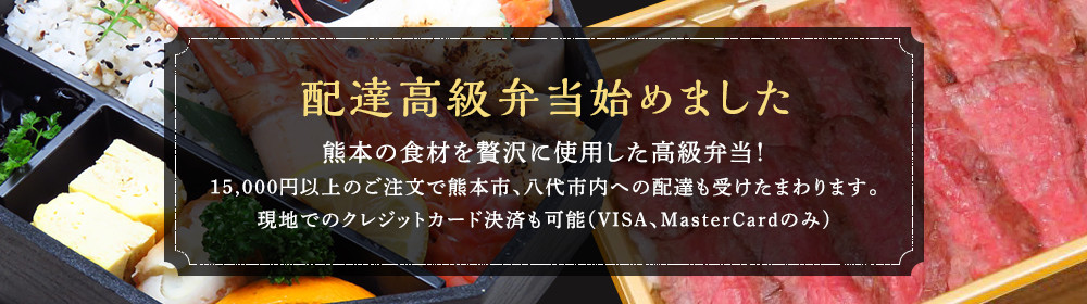 配達高級弁当始めました